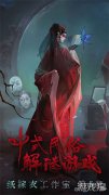 纸嫁衣5什么时候上线龙之谷宝贝私服 无间梦境上线时间预测